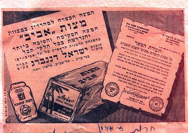 matzo-adds-60ies